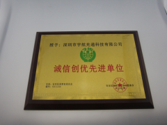 寶安誠信創優現先進單位