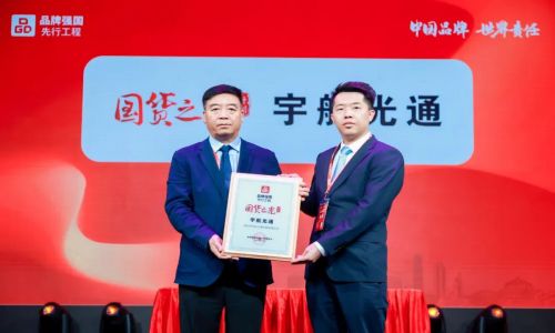 宇航工業(yè)交換機成功入選品牌強國先行工程“國貨之光”，人民日報等多家媒體爭相報道！