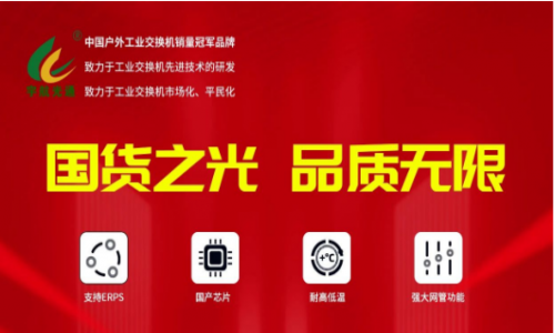 宇航行業(yè)首家重磅發(fā)布全國產(chǎn)網(wǎng)管系列工業(yè)交換機！